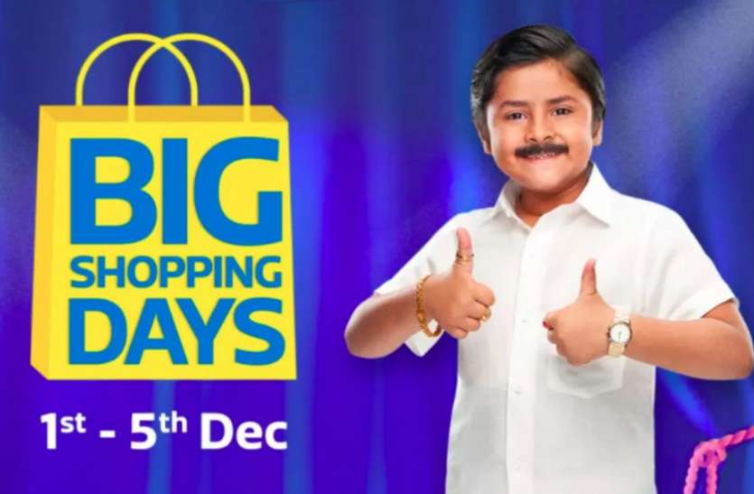 Flipkart Big Shopping Days Sale 2019 Flipkart सेल: 2,190 रुपये में Vivo Z1 Pro खरीदने का खास मौका