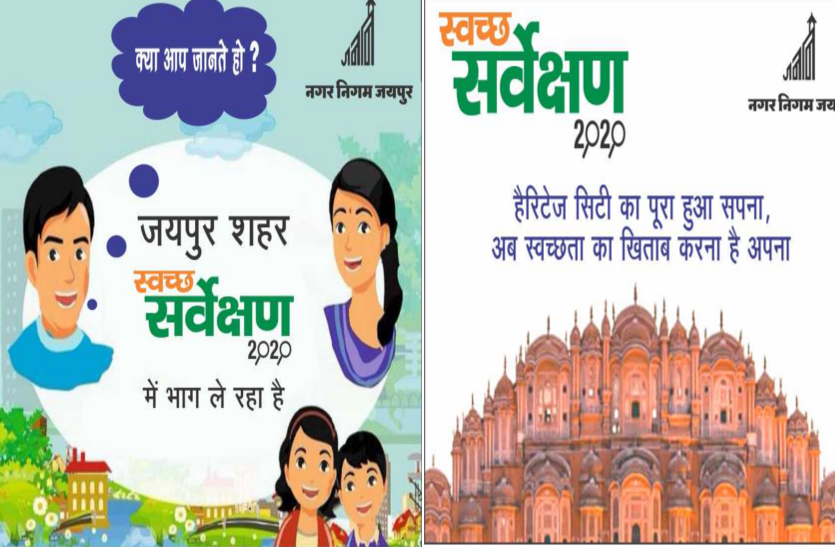 Clean Survey-2020 In Jaipur : Message of cleanliness on food packet स्वच्छ सर्वेक्षण-2020 मेें निगम का नवाचार: खाने के पैकेट के साथ घर-घर पहुंचेगा स्वच्छता का संदेश