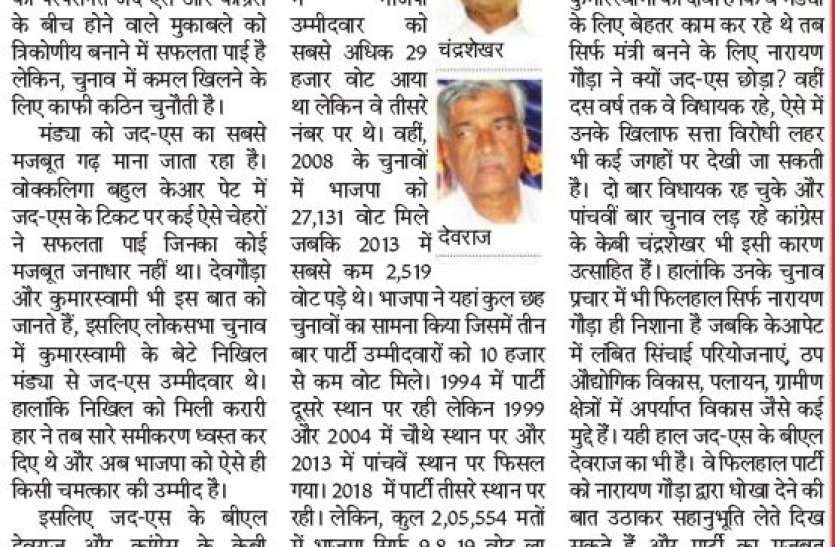 केआरपेट विधानसभा क्षेत्र : यहाँ पहली बार मुकाबले में भाजपा केआरपेट विधानसभा क्षेत्र : यहाँ पहली बार मुकाबले में भाजपा