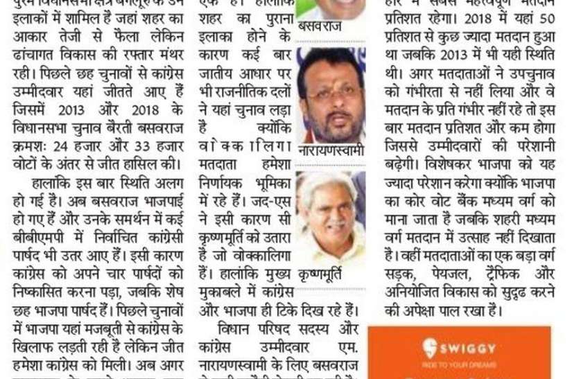 Karnataka : केआर पुरम विधानसभा क्षेत्र में कांग्रेस को गढ़ बचाने की चुनौती Karnataka : केआर पुरम विधानसभा क्षेत्र में कांग्रेस को गढ़ बचाने की चुनौती
