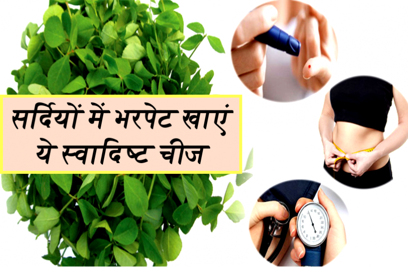 health news सर्दियों में भरपेट खाएं ये स्वादिष्ट चीज, काले रहेंगे बाल और हो जाएंगे एक दम फिट