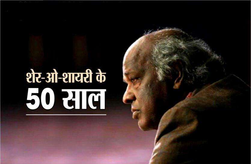 RAHAT INDORI : कभी कोने में बैठकर सुनते थे मुशायरा, आज शेर-ओ-शायरी में बजता है इनका डंका RAHAT INDORI : कभी कोने में बैठकर सुनते थे मुशायरा, आज शेर-ओ-शायरी में बजता है इनका डंका