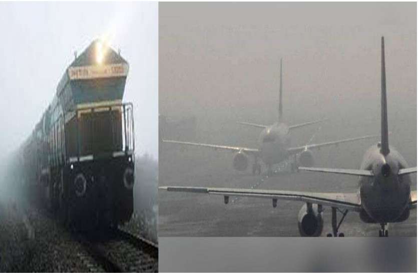 jaipur flight train Good News: कोहरे होगा बेअसर, ऐसे इंतजाम कि न फ्लाइट और न ट्रेन होंगी कैंसिल
