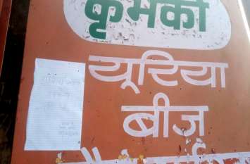 yoriya sankat, is jile mein kisano ko nahin mil raha paryapt khad यूरिया संकट, इस जिले में किसानों को नहीं मिल रहा पर्याप्त खाद