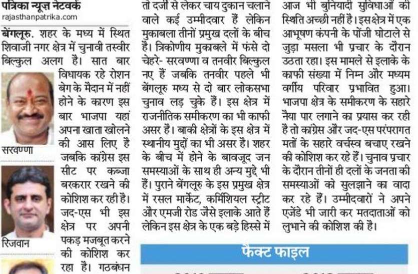शिवाजी नगर विधानसभा क्षेत्र : नए चेहरों के बीच कांटे की टक्कर शिवाजी नगर विधानसभा क्षेत्र : नए चेहरों के बीच कांटे की टक्कर