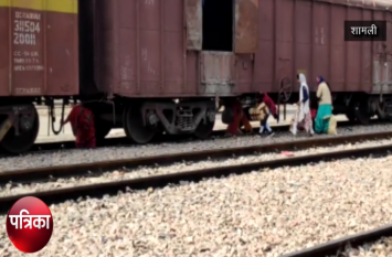 People risk their lives on the track from under the train Shamli में ट्रेन के नीचे से निकलकर स्कूल जाते हैं विद्यार्थी-See Video
