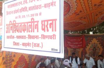 -The MLA gave support to the farmers on dharna here regarding the Bhar -भारत माला प्रोजेक्ट को लेकर यहां किसान धरने पर, इस विधायक ने दिया साथ