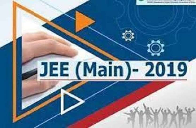 कल जारी होंगे जेईई मेन के प्रवेश पत्र कल जारी होंगे जेईई मेन के प्रवेश पत्र