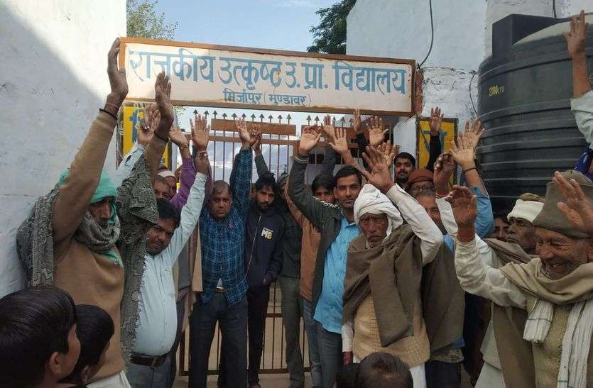स्कूल पर तालाबंदी कर प्रदर्शन स्कूल पर तालाबंदी कर प्रदर्शन