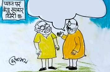 Who made the government cry- see cartoonist sudhakar's view प्याज़ ने किसको रुलाया देखिये कार्टूनिस्ट सुधाकर सोनी का कार्टून