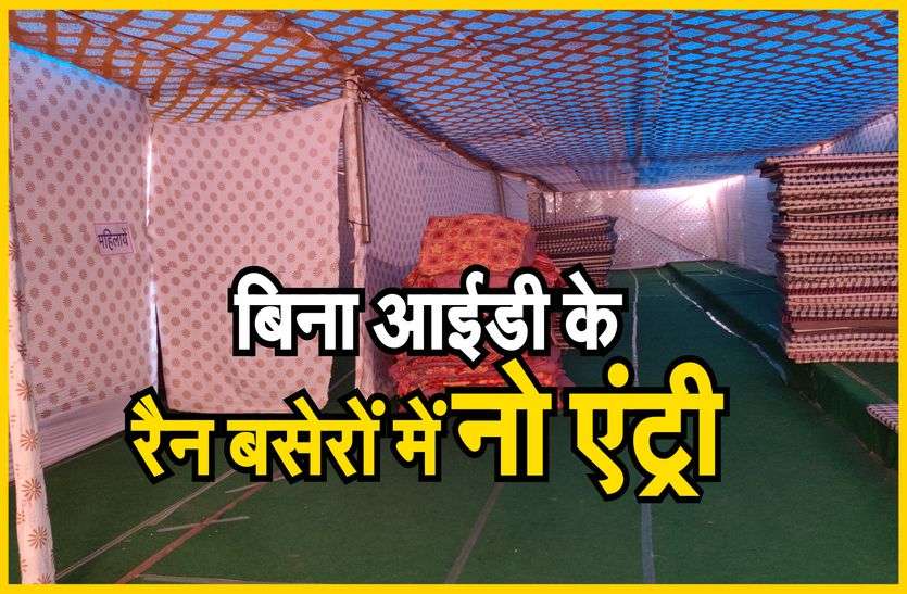 सर्दी की दस्तक के साथ शहर में रैन बसेरे शुरू Jaipur सर्दी की दस्तक के साथ शहर में रैन बसेरे शुरू