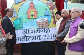 Azamgarh Mahotsav 2019 will Start from 7 december आजमगढ़ महोत्सव: पूर्वांचल के संस्कृति और सभ्यता का होगा संगम, पहली बार दिखेगा विदेशी भोजपुरी बैंड