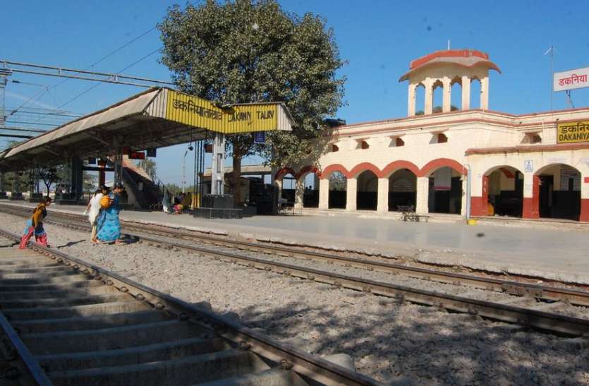 Dakania station डकनिया स्टेशन पर बढ़ेगी सुविधाएं, ठहरेगी ट्रेन