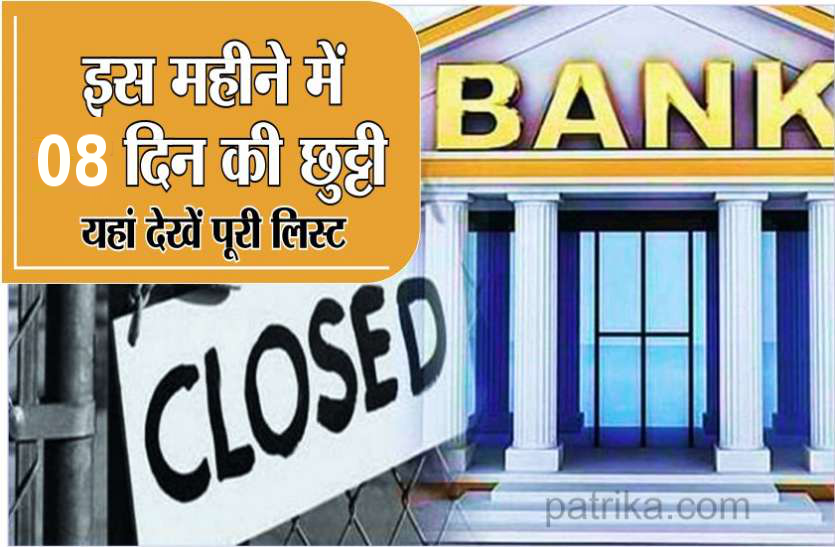 Bank closed: दिसंबर में 8 दिन बंद रहेंगे बैंक, समय से निपटा लें जरूरी काम Bank closed: दिसंबर में 8 दिन बंद रहेंगे बैंक, समय से निपटा लें जरूरी काम