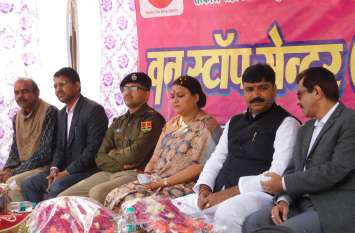 one stop center वन स्टॉप सेंटर का हुआ शुभारंभ