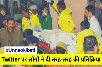 #unnaokibeti twitter trend on unnao rape case #Unnaokibeti: शूटर दादी से लेकर कुमार विश्वास तक का छलका दर्द, Twitter पर लोगों ने दी तरह-तरह की प्रतिक्रिया