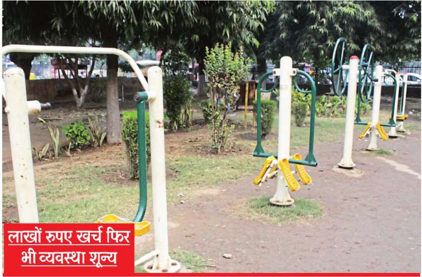 मेंटेनेंस के अभाव में ओपन जिम के टूट रहे उपकरण मेंटेनेंस के अभाव में ओपन जिम के टूट रहे उपकरण