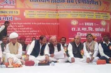 59th state level educational conference of teachers union विद्यालय में आधुनिक शिक्षा पद्धति को उपयोग में लाएं शिक्षक-मंत्री