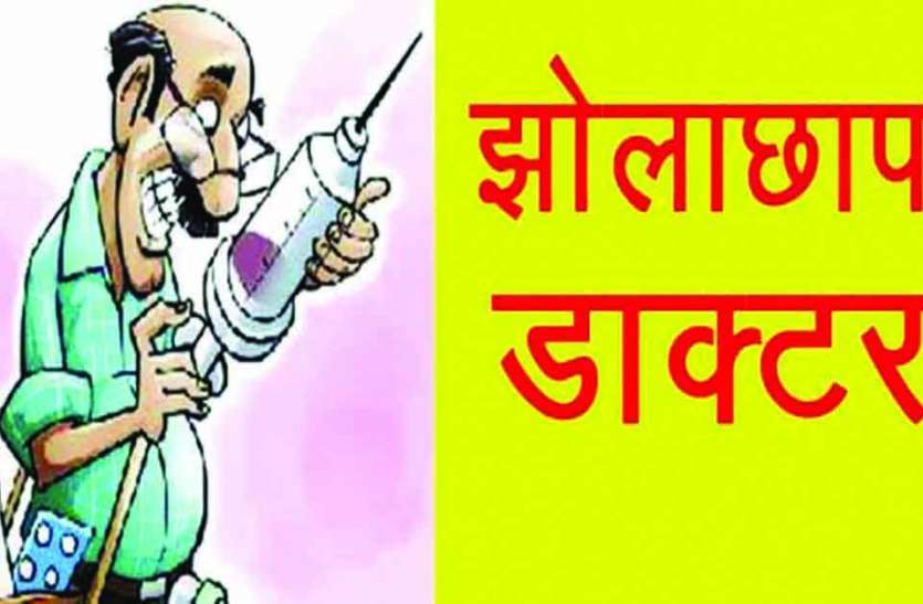 Villagers expressed anger, demand for action झोलाछाप ने ली बच्चे की जान, हुआ फरार