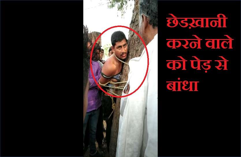 man tied with tree in bhind in case of eve teasing VIDEO : गंदी नियत से आधी रात को घर में घुसा युवक, गांववालों ने पेड़ से बांध कर पीटा