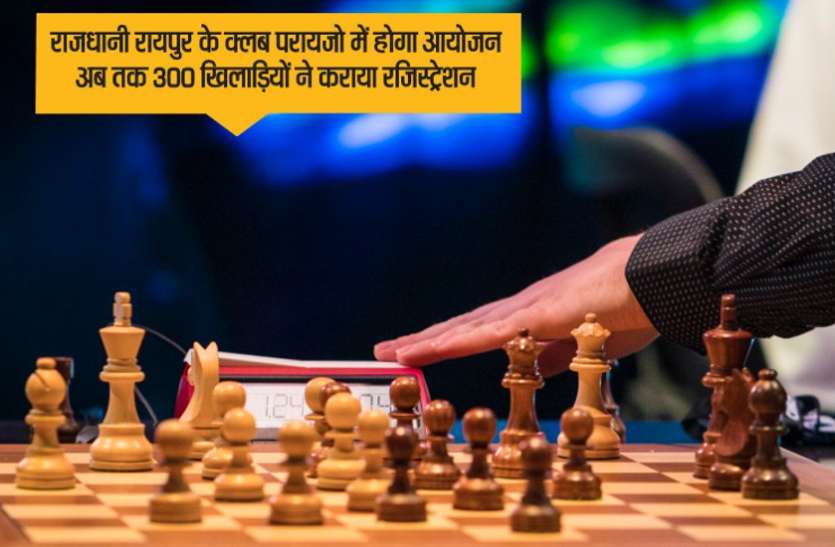 क्लब परायजो में चेस चैंपियनशिप 15 दिसंबर से क्लब परायजो में चेस चैंपियनशिप 15 दिसंबर से