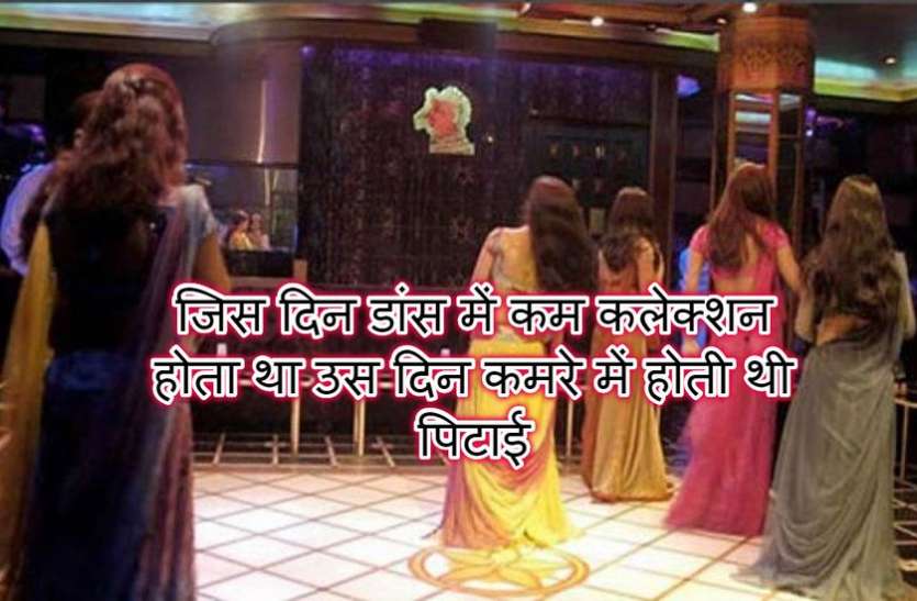 माय होम की हैवानियत, युवतियों ने कहा - जिस दिन डांस में कम कलेक्शन होता, उस दिन कमरे में होती थी हमारी पिटाई MY HOME की हैवानियत, युवतियों ने कहा - जिस दिन डांस में कम कलेक्शन होता, उस दिन होती थी हमारी पिटाई
