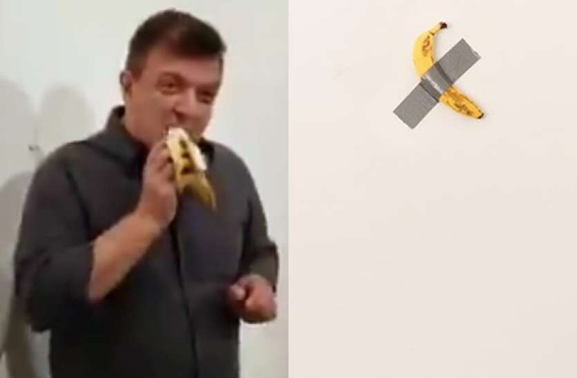 Duct Taped Banana 85 लाख का केला खा गया यह शख्स, लोग रह गए हक्के-बक्के