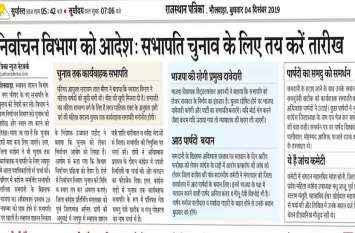 It was decided to elect the chairman in December itself तय था दिसम्बर में ही सभापति का चुनाव करवाना