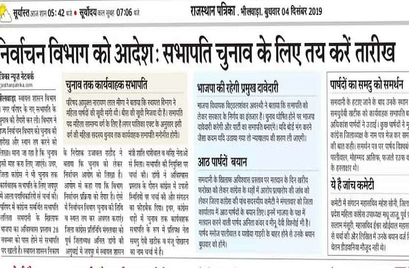 It was decided to elect the chairman in December itself तय था दिसम्बर में ही सभापति का चुनाव करवाना