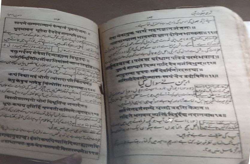 अजमेर में मौजूद अरबी-फारसी में लिखी गीता अजमेर में मौजूद अरबी-फारसी में लिखी गीता