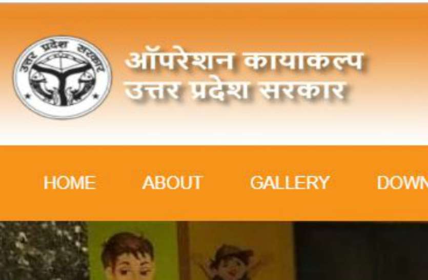 Opration kayakalp आपरेशन कायाकल्प से बदलेगी सरकारी भवनों की तस्वीर