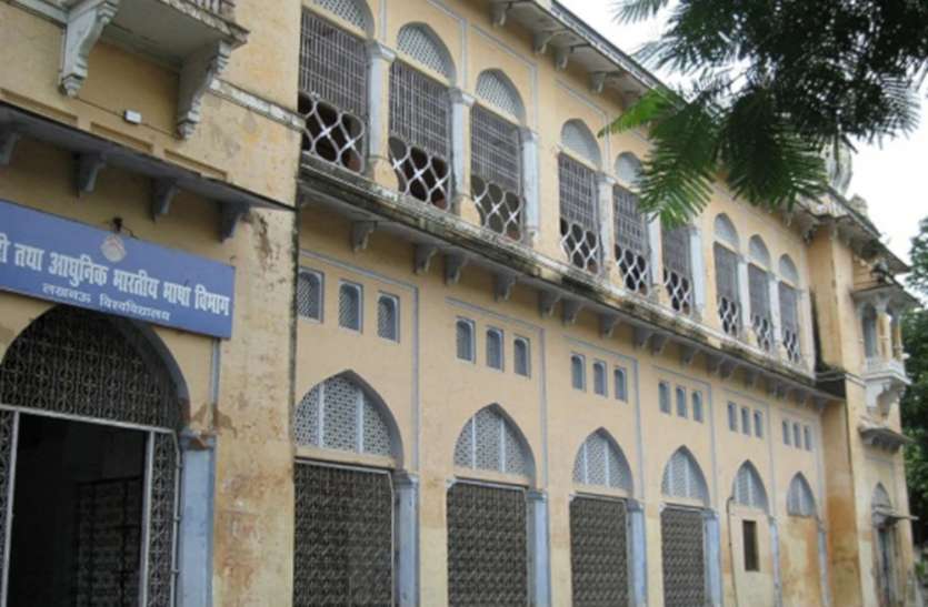 Lucknow University लखनऊ विश्वविद्यालय में पीएचडी प्रवेश प्रक्रिया अगले हफ्ते से
