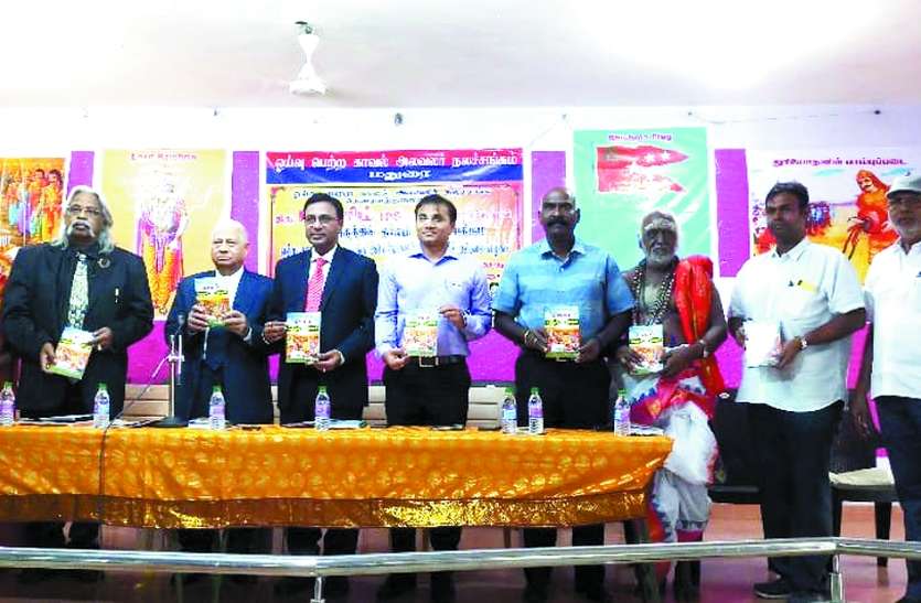 महाभारत पर तमिल में लिखी पुस्तक का लोकार्पण महाभारत पर तमिल में लिखी पुस्तक का लोकार्पण