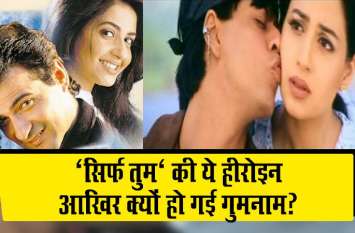 Sirf tum actress priya gill birthday special unknown facts Video: 'सिर्फ तुम' की ये हीरोइन आखिर क्यों हो गई गुमनाम? शाहरुख और सलमान के साथ किया था काम