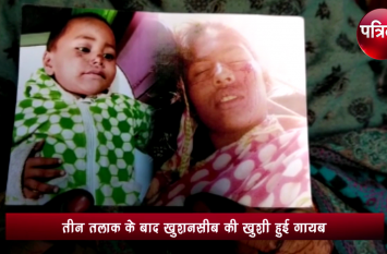 Shamli Kairana Triple Talaq Victim Sad Story in hindi Shamli: Triple Talaq के बाद बर्बाद हो गई खुशनसीब- देखें Video