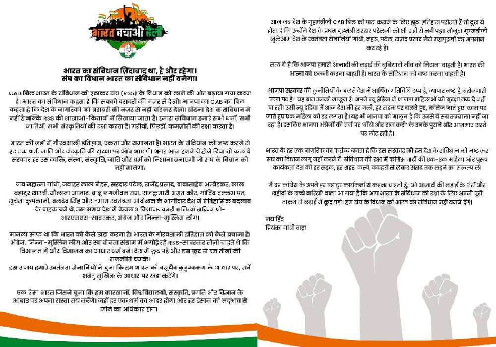 प्रियंका का कांग्रेसियों को खत- संविधान जिंदाबाद था, है और रहेगा
