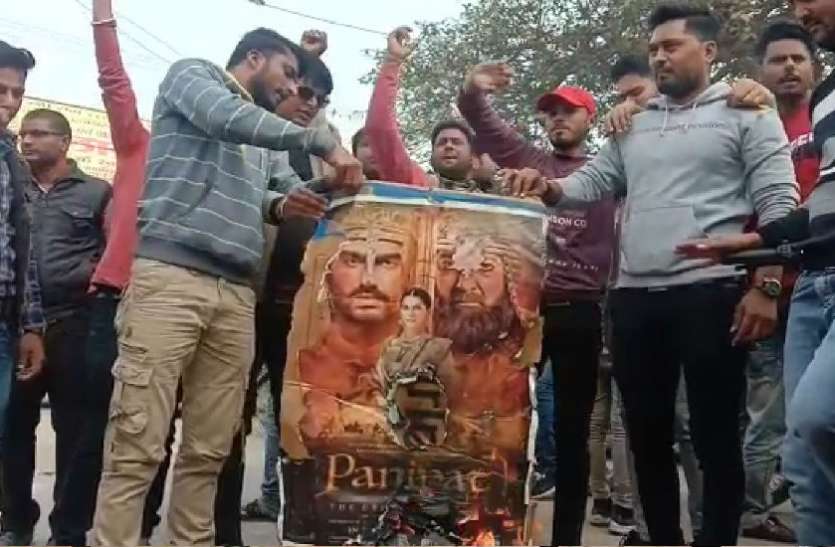 Panipat VIDEO: पानीपत फिल्म को लेकर जाट समाज ने किया विरोध प्रदर्शन, पोस्टर जलाए