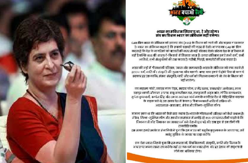 प्रियंका का कांग्रेसियों को खत- संविधान जिंदाबाद था, है और रहेगा प्रियंका का कांग्रेसियों को खत- संविधान जिंदाबाद था, है और रहेगा