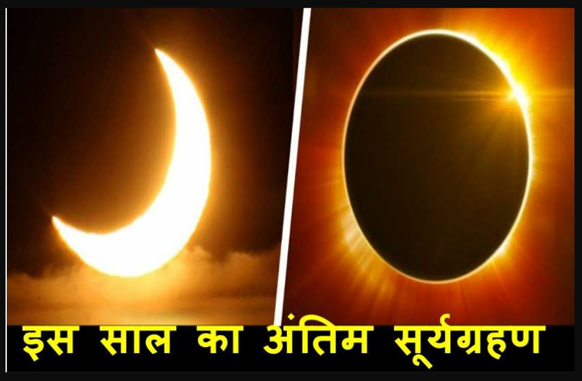 Surya Grahan 26 December 2019 Surya Grahan Astrology Predictions Solar Eclipses 2019 0799