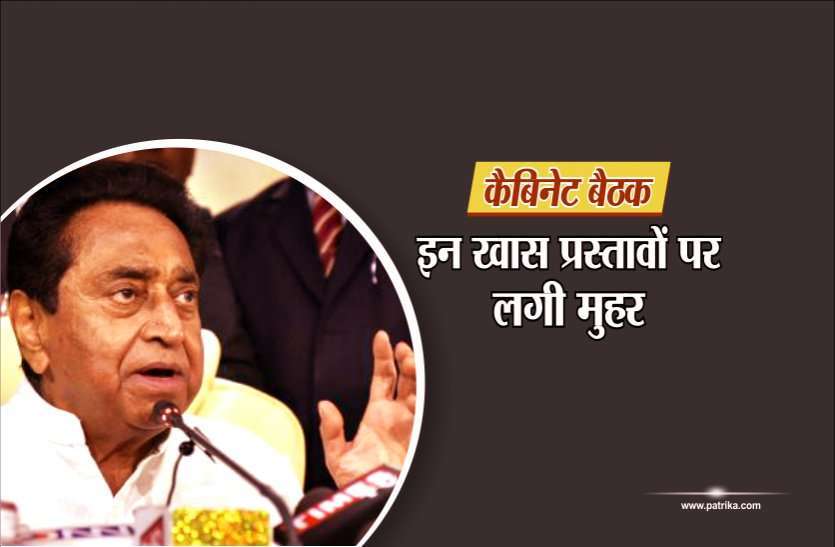 कैबिनेट बैठकः कमलनाथ सरकार ने उद्योगों को दी बड़ी राहत कमलनाथ कैबिनेटः रिटायरमेंट की उम्र और नौकरी में आयु सीमा में मिलेगी छूट