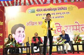 All India Kavi Sammelan organized in NCL Singrauli हम न आते तो तरक्की इस कदर न बोल पाती....