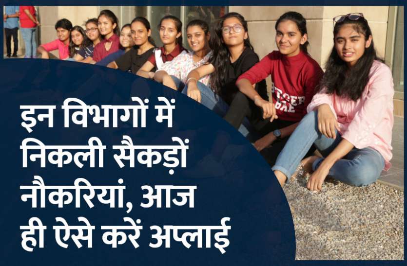govt jobs in hindi, govt jobs, govt jobs 2019, Government Job 2019, Sarkari Naukri 2019, Latest Government job, sarkari jobs, 10th pass govt jobs, 12th pass govt jobs, सरकारी नौकरी, सरकारी नौकरी 2019, rojgar samachar, employment news in hindi, rojgar samachar in hindi, upsc jobs in hindi, 10th pass govt jobs 2019, UPSC, government jobs, UPSC exam, Sarkari Naukri, latest government jobs, jobs in hindi, latest jobs news, UPSC Jobs, upsc vacancy, Govt Jobs: RUHS सहित इन विभागों में निकली बंपर नौकरियां, आज ही करें अप्लाई