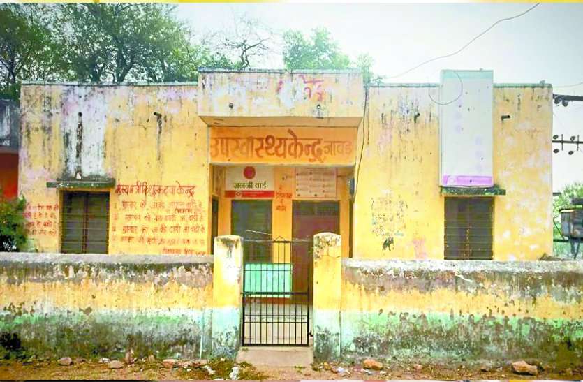 Health Center Closed Since 2 Years, Mavli, Udaipur - 2 वर्ष से बंद है ये उपस्वास्थ्य  केन्द्र, 56 गांवों को नहीं मिल पा रहा चिकित्सकीय सुविधाओं का लाभ | Patrika  News