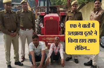 police arrested 2 thief for steaking tractor troly in kota कर्ज चुकाने के लिए अपने ही जानकार का ट्रैक्टर ट्रॉली चुरा लिया..ऐसे दिया वारदात को अंजाम