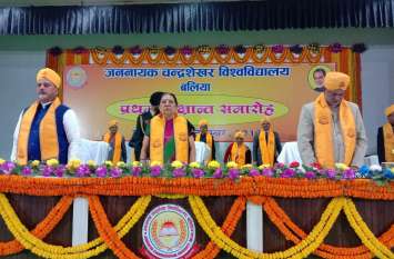 Up governor Anandi ben Patel in Chandrasekhar University ballia समाज और राष्ट्र की प्रगति में सहायक बने छात्र- छात्रायें: आनंदी बेन पटेल