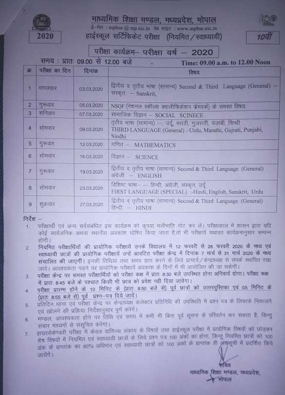 board_time_table_2020_pdf_3.jpg