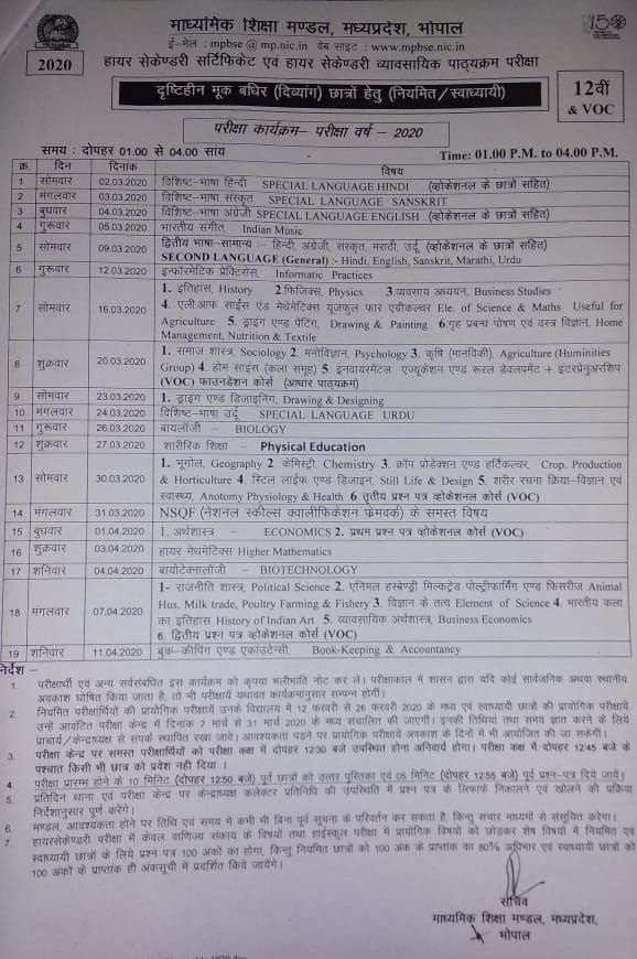 board_time_table_2020_pdf.png