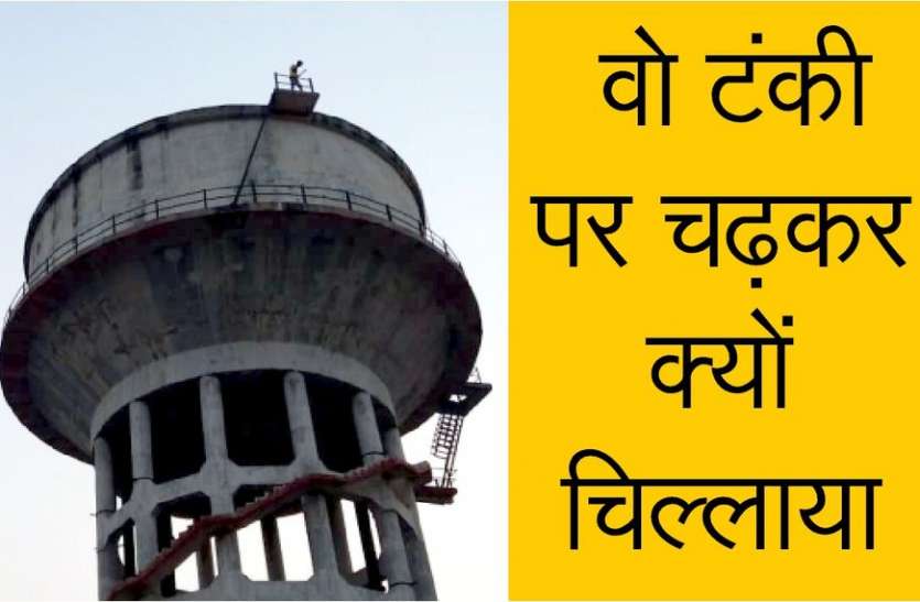 Drunk climbed on the tank, created five and a half hours of turmoil ऐसा क्या हुआ कि वो शोले का वीरू बन गया