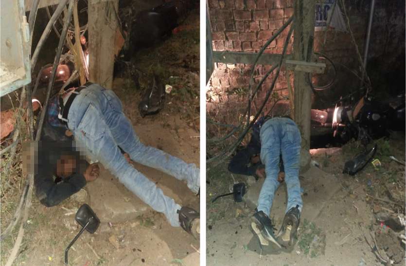 मौत की ये तस्वीर देख दहल उठेगा दिल, आधी रात ट्रांसफार्मर से जा टकराई थी युवक की तेज रफ्तार बाइक मौत की ये तस्वीर देख दहल उठेगा दिल, आधी रात ट्रांसफार्मर से जा टकराई थी युवक की तेज रफ्तार बाइक