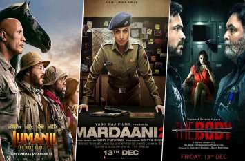 Jumanji: The Next Level VS Mardaani 2, The Body Box Office 'जुमांजी : द नेक्स्ट लेवल' ने 'मर्दानी' और 'द बॉडी' को बुरी तरह पछाड़ा, यहां जाने बॉक्स ऑफिस कलेक्शन